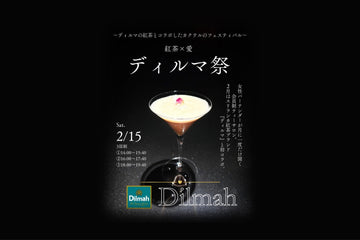 【キャンセル待ち受付中】2025.2.15（土）barスペシャルコラボ企画 ディルマ祭