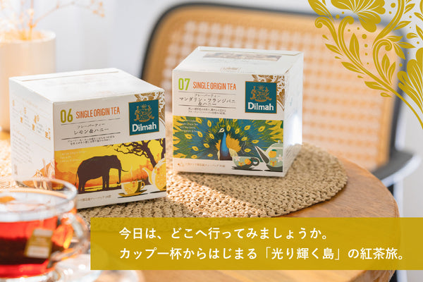 （テスト）セイロンティー・ジャーニー　スリランカ紅茶旅飲みくらべセット