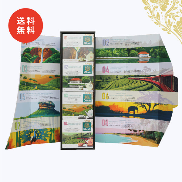 【送料無料】セイロンティー・ジャーニー　ギフトボックス　シングルエステートセット
