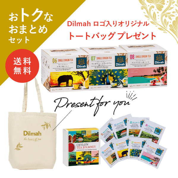 【送料無料】セイロンティー・ジャーニー　南国フルーティーセット（3個＋αセット）