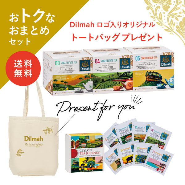 【送料無料】セイロンティー・ジャーニー　茶園＋フレーバーセットE（3個＋αセット）