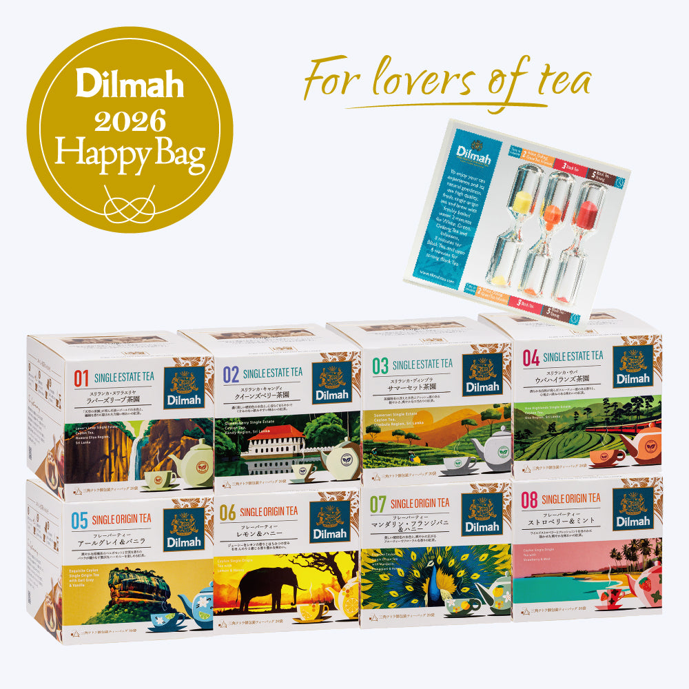 【WEB数量限定・送料無料】セイロンティー・ジャーニー８種セット福袋（オリジナルティータイマー付）