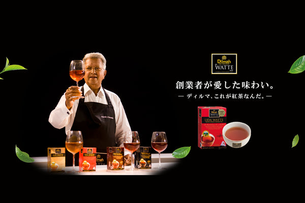 ディルマ公式】紅茶通販サイト｜ルイボス・緑茶・ハーブティー